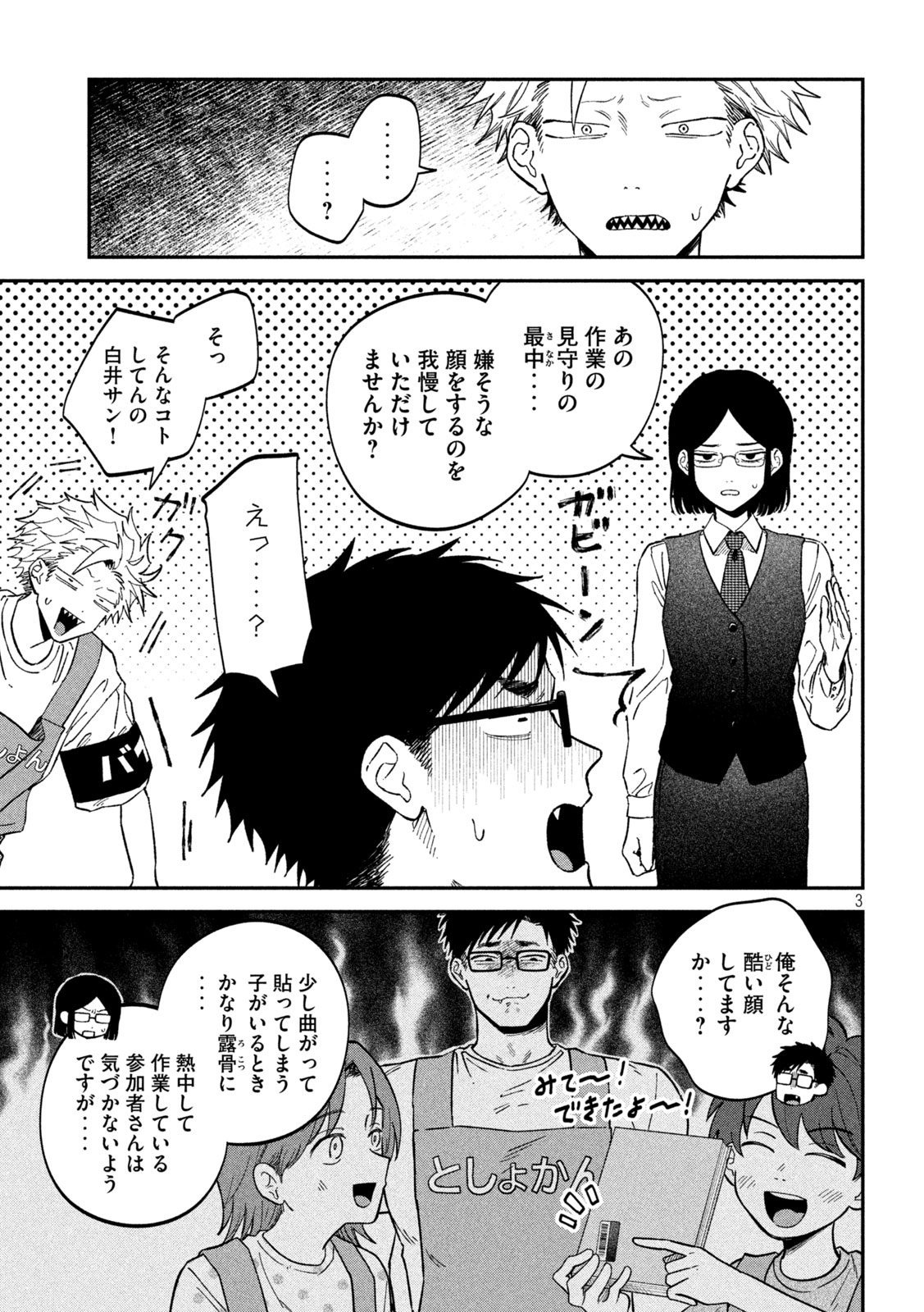 税金で買った本 第119話 - Page 3