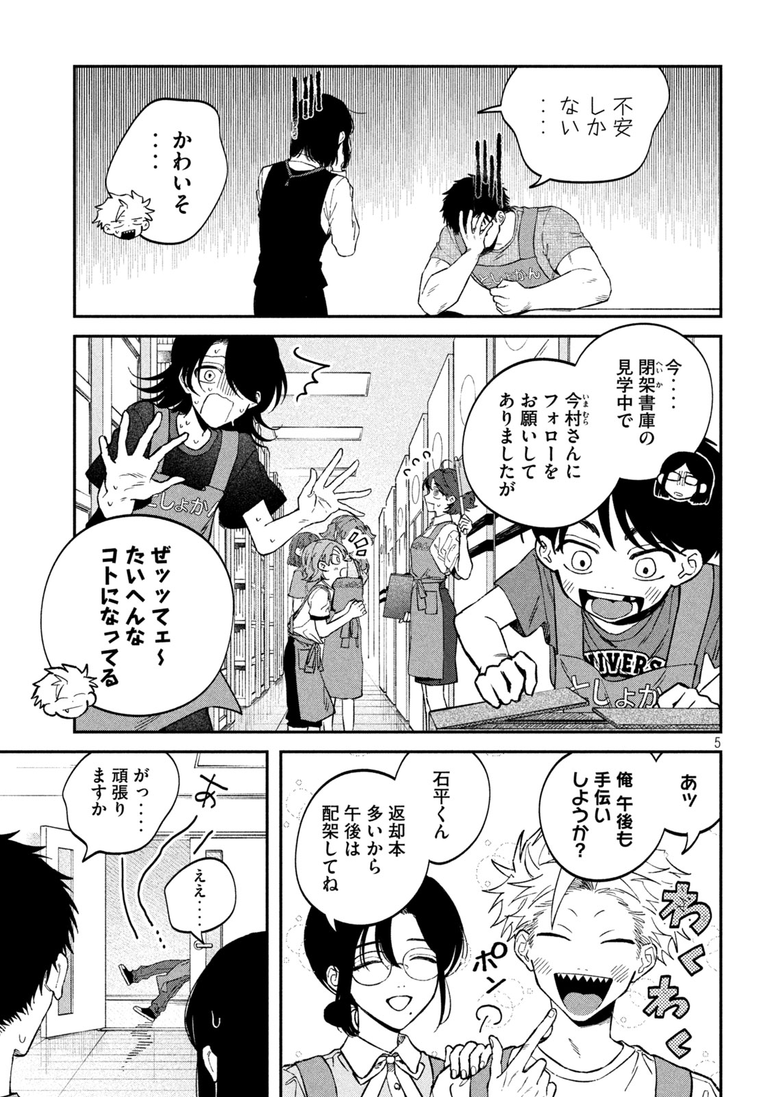 税金で買った本 第119話 - Page 5