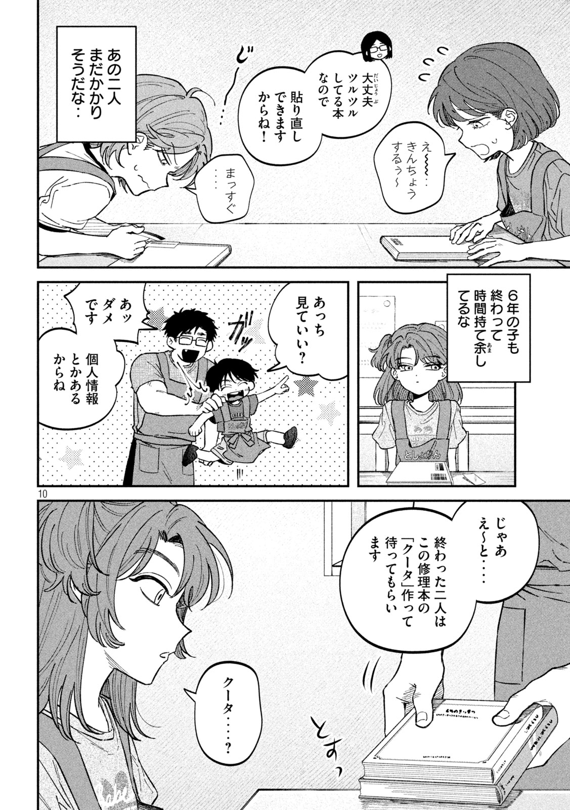 税金で買った本 第119話 - Page 10