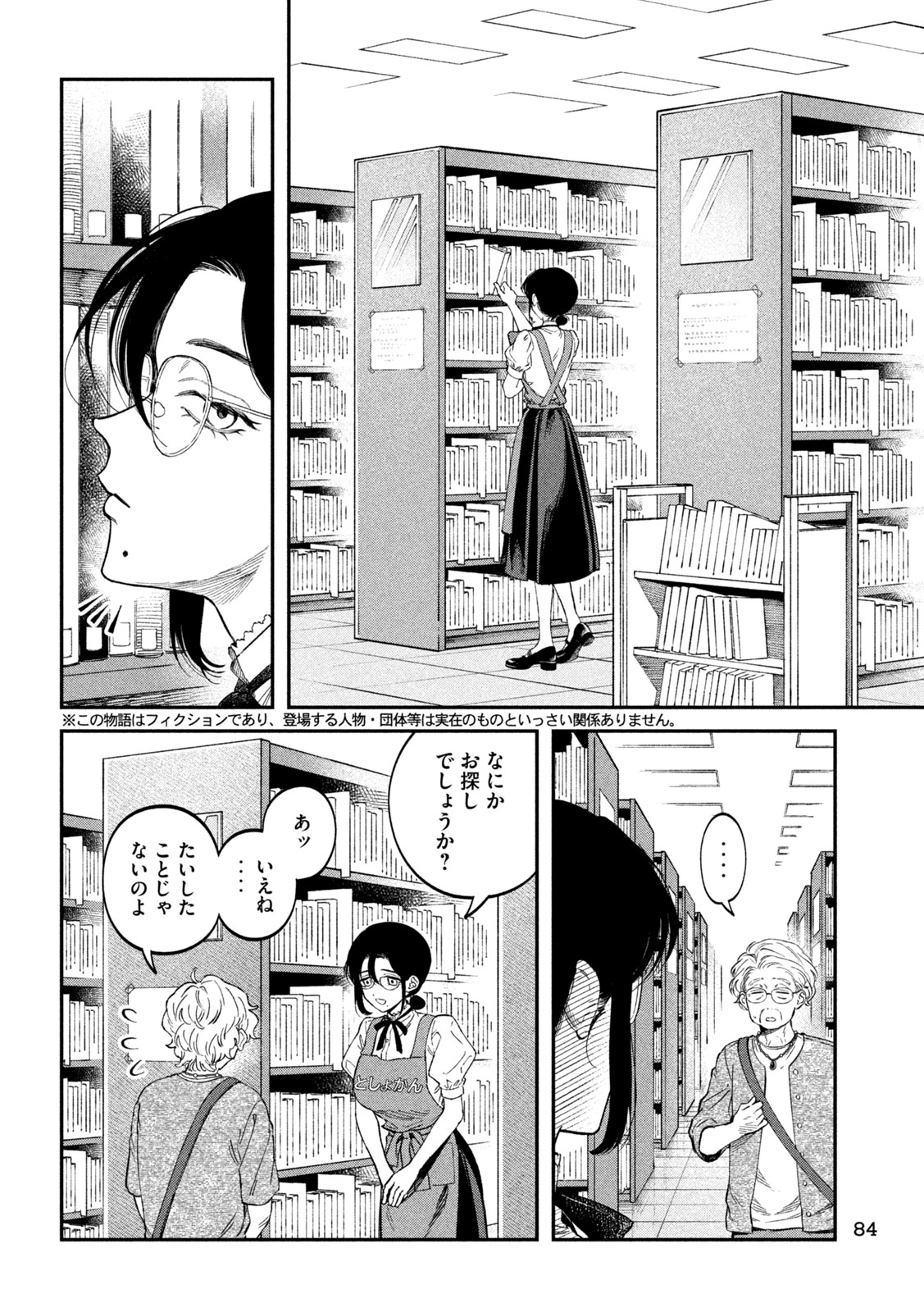 税金で買った本 第120話 - Page 2