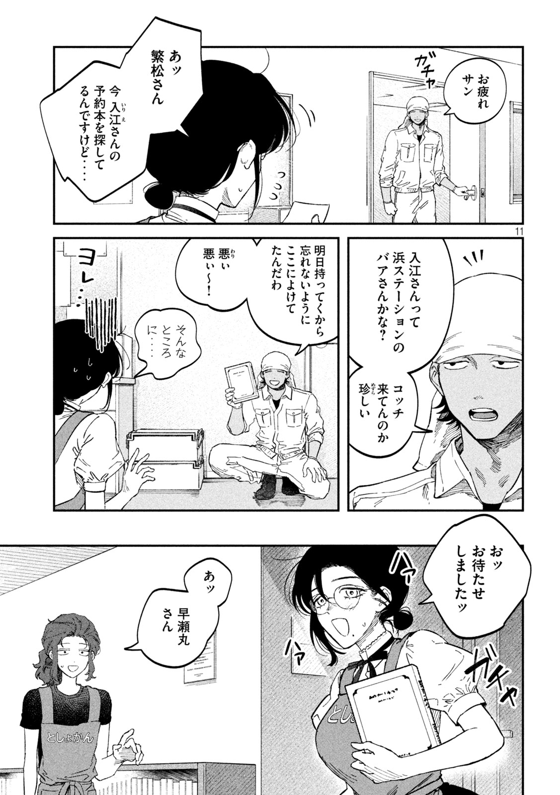 税金で買った本 第120話 - Page 11