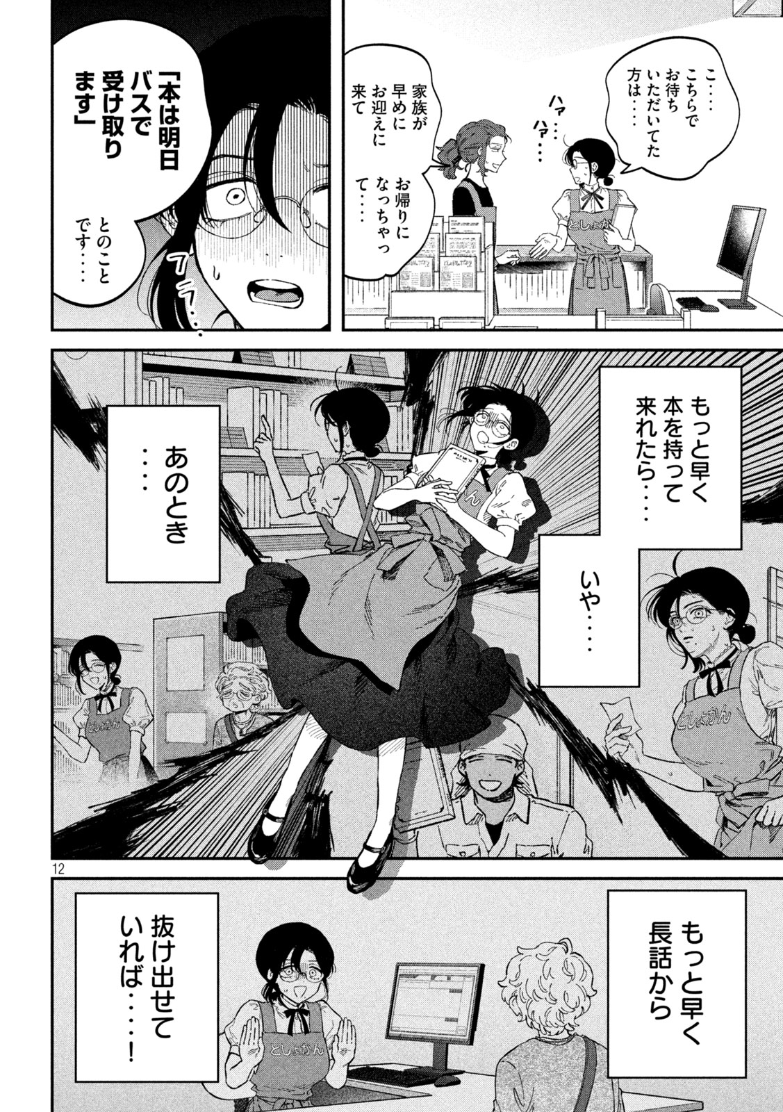 税金で買った本 第120話 - Page 12