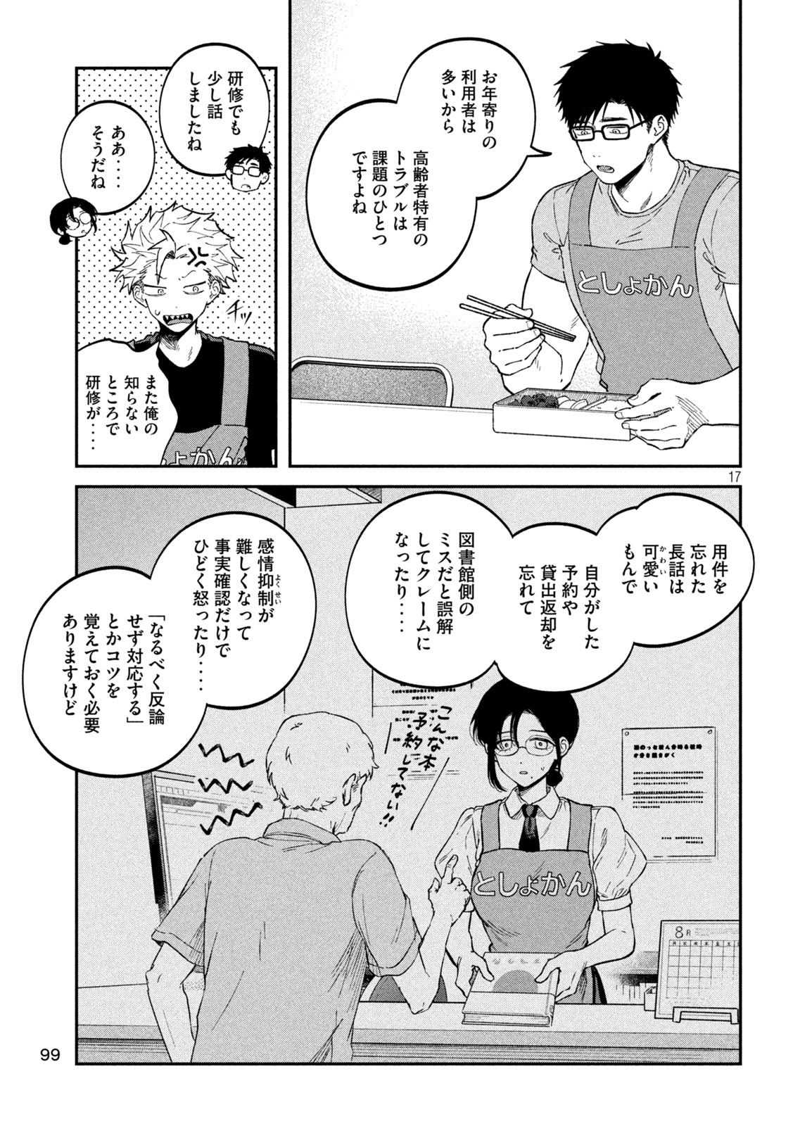 税金で買った本 第120話 - Page 17