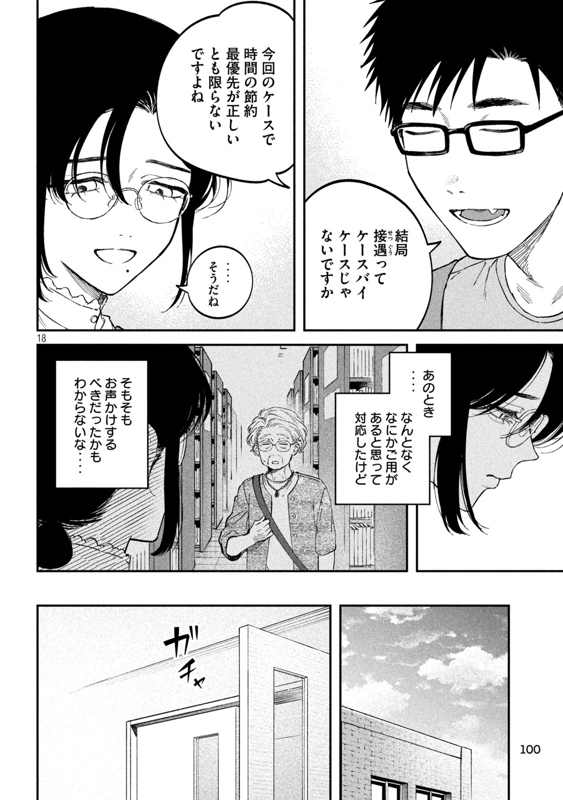 税金で買った本 第120話 - Page 18