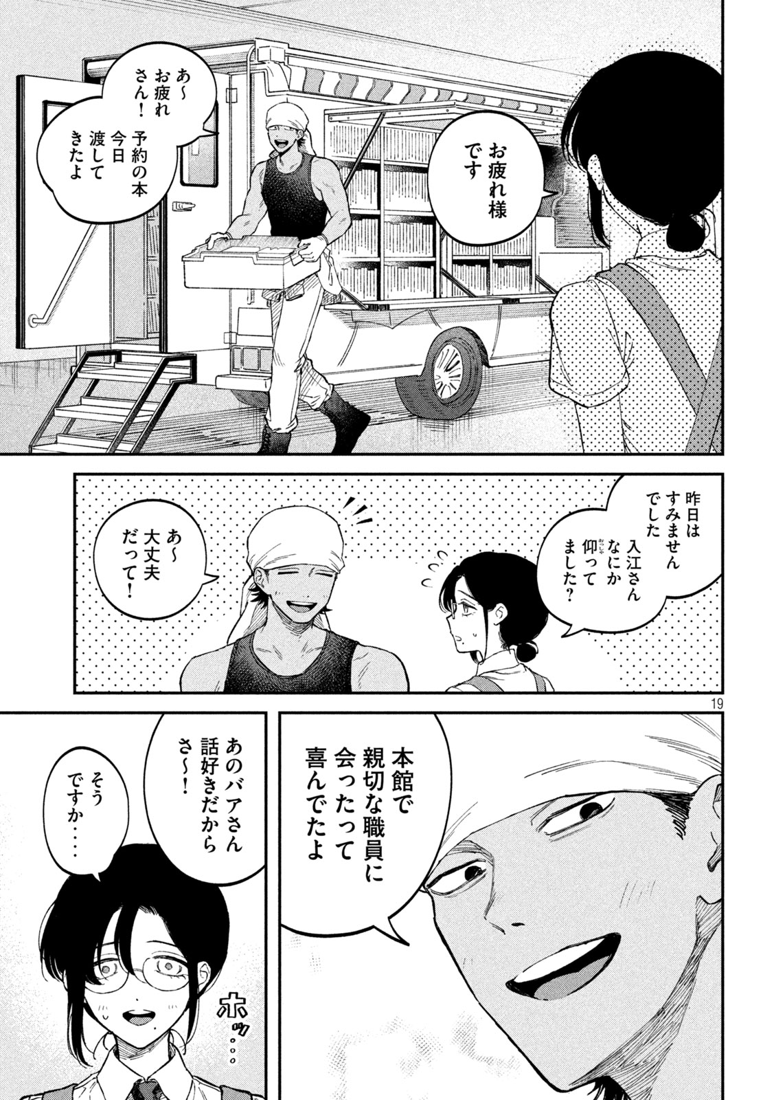 税金で買った本 第120話 - Page 19