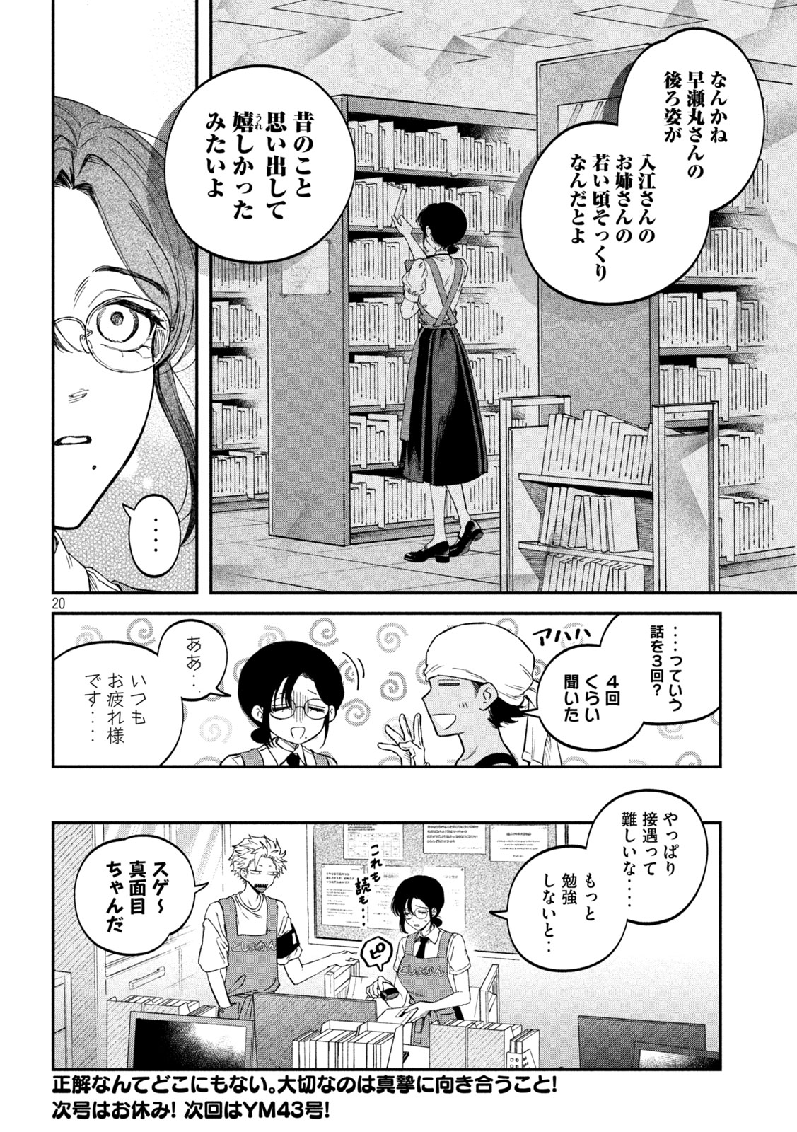 税金で買った本 第120話 - Page 20