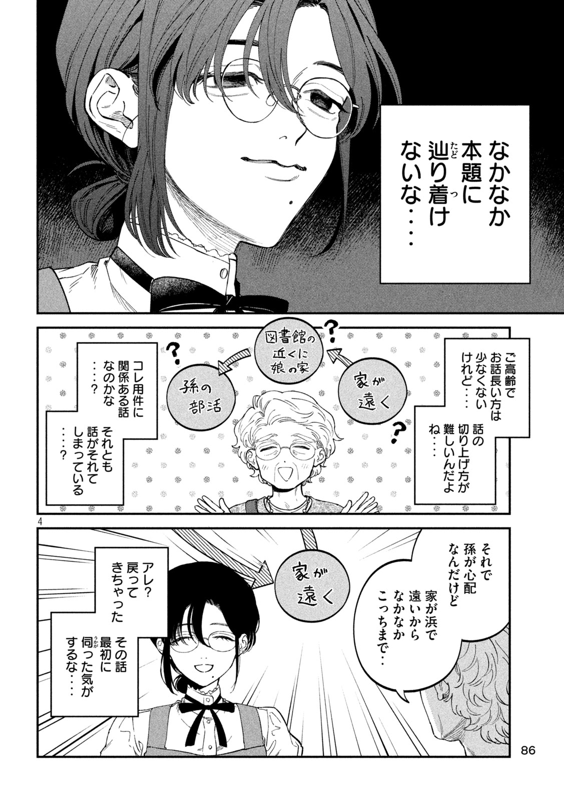 税金で買った本 第120話 - Page 4