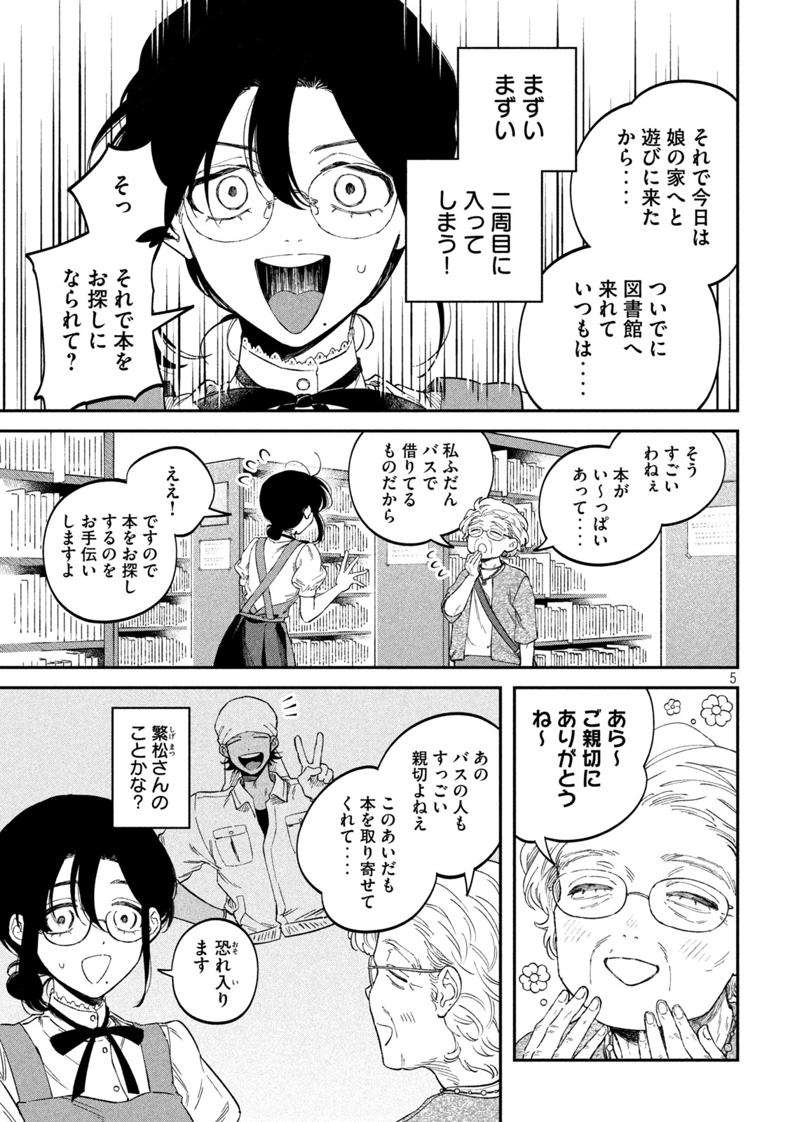 税金で買った本 第120話 - Page 5