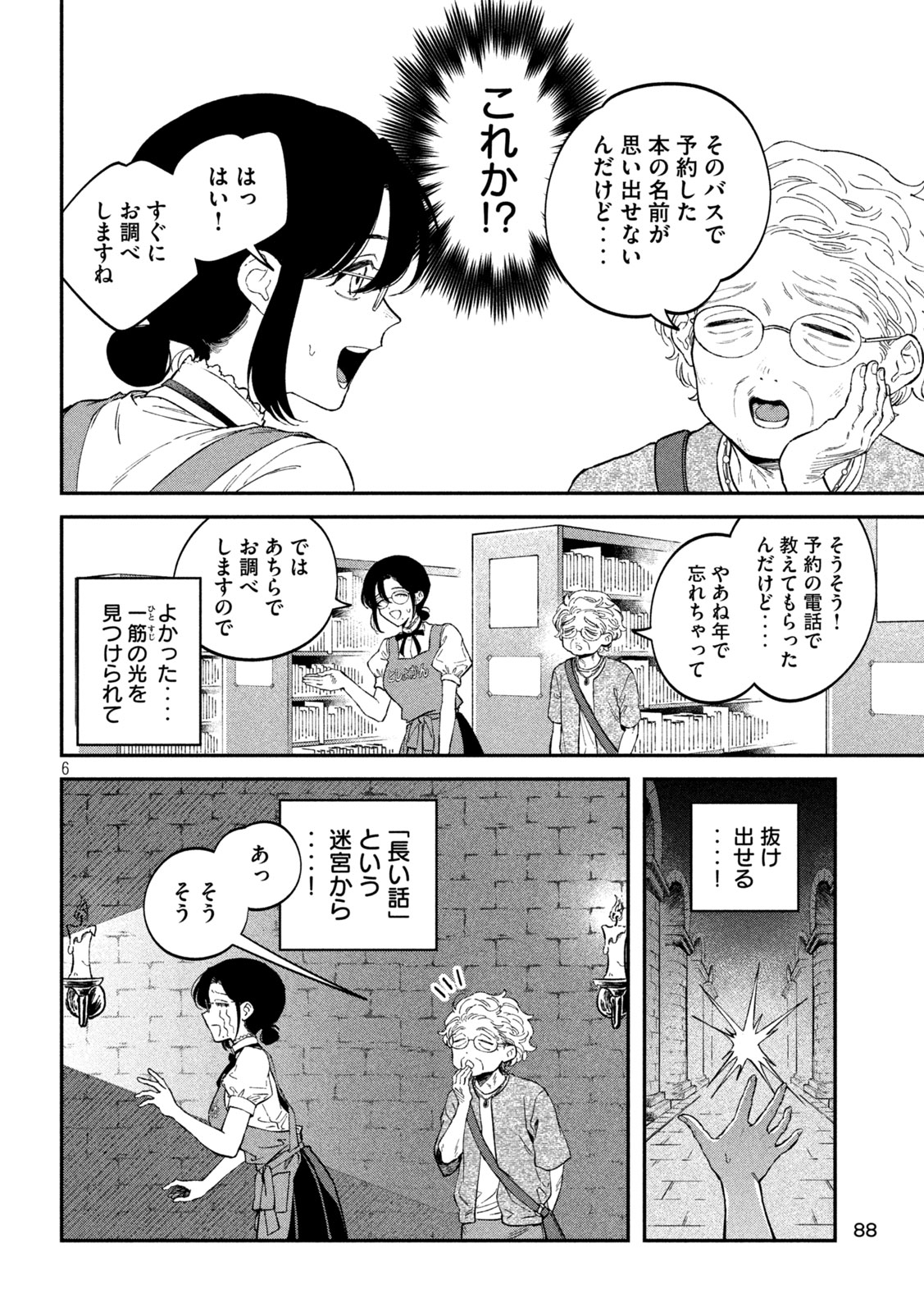 税金で買った本 第120話 - Page 6