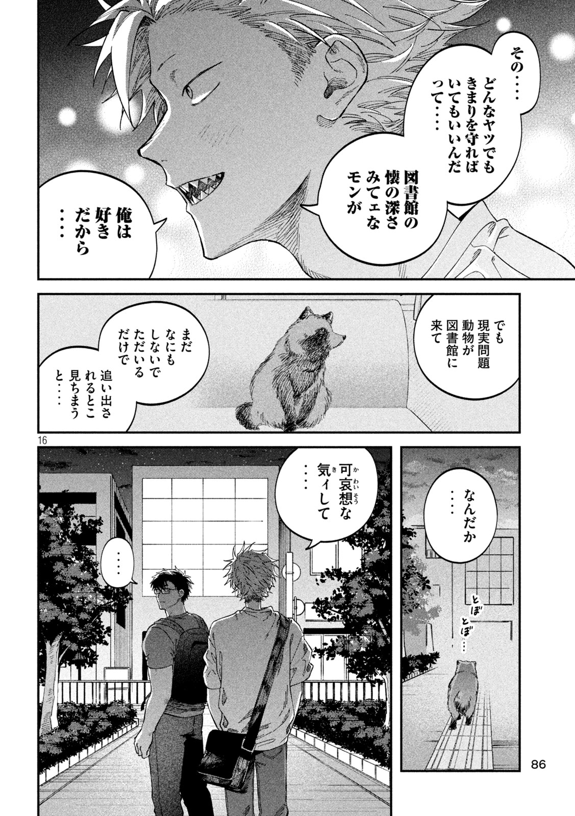 税金で買った本 第121話 - Page 16