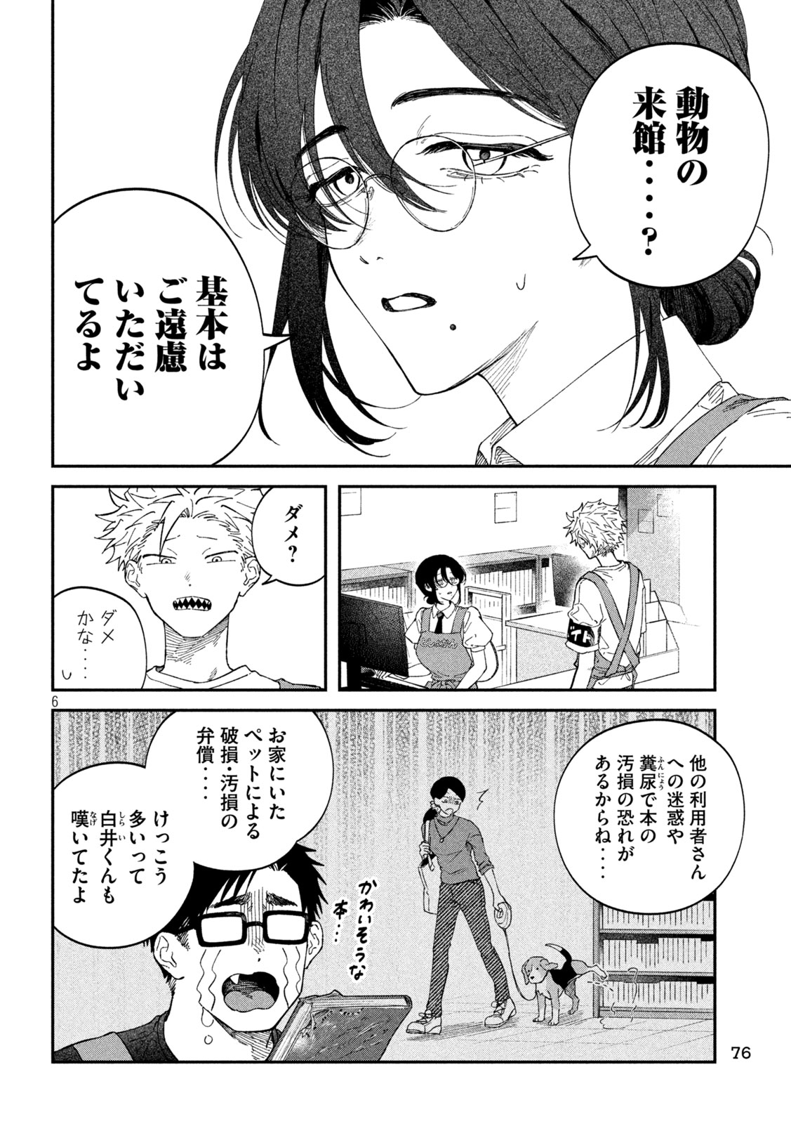 税金で買った本 第121話 - Page 6