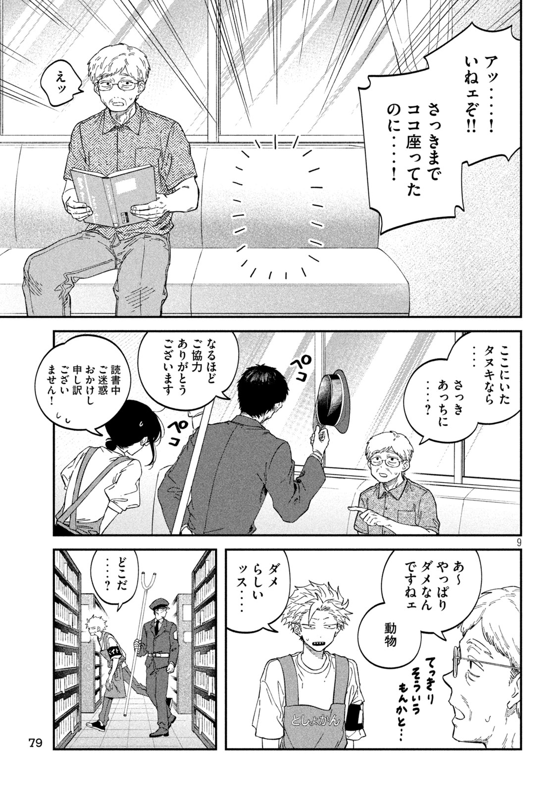 税金で買った本 第121話 - Page 9