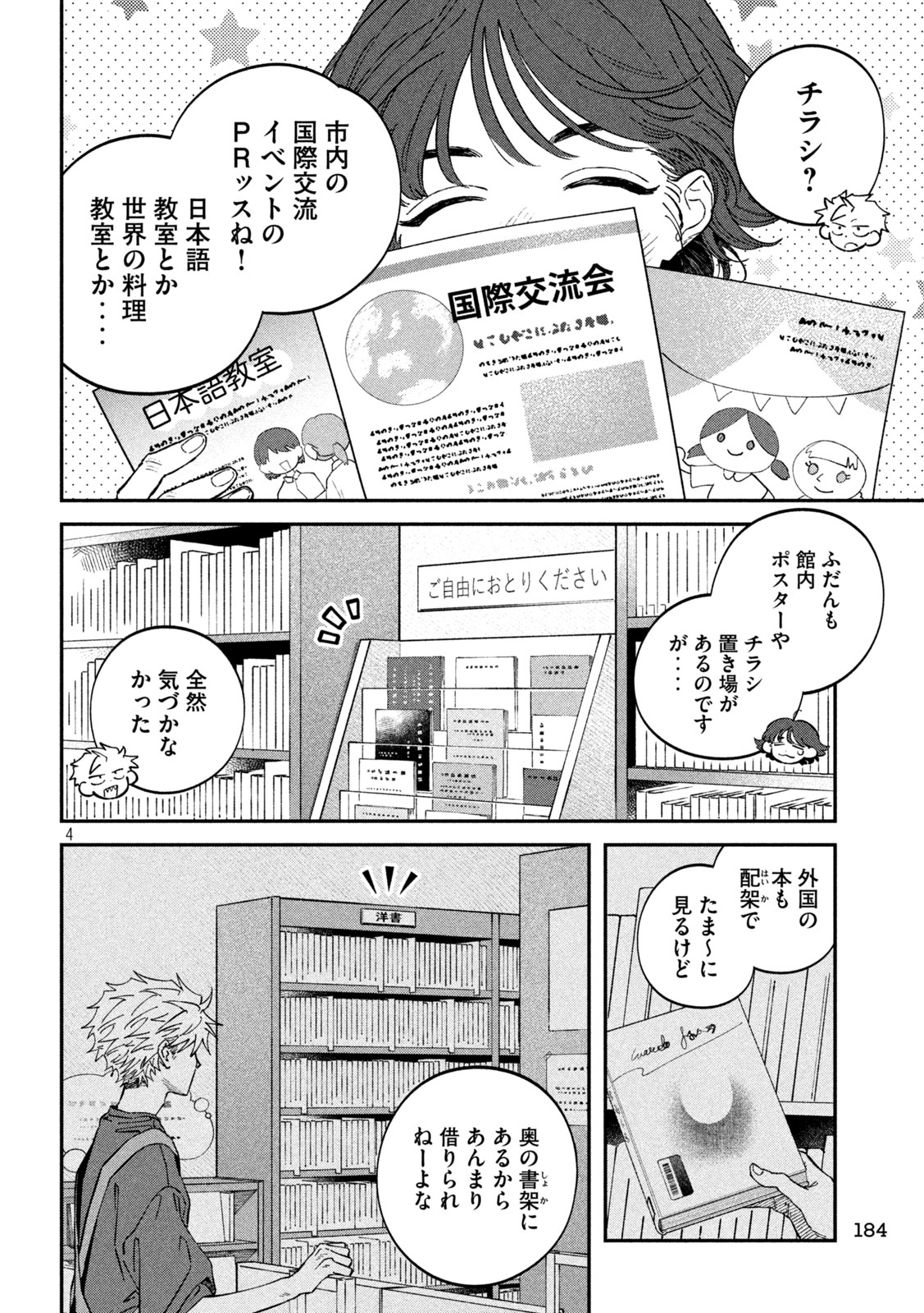 税金で買った本 第122話 - Page 4