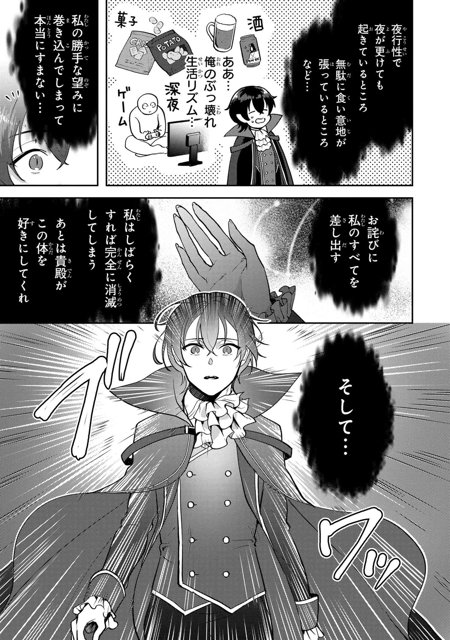 弱点ゼロ吸血鬼の領地改革 第1話 - Page 14