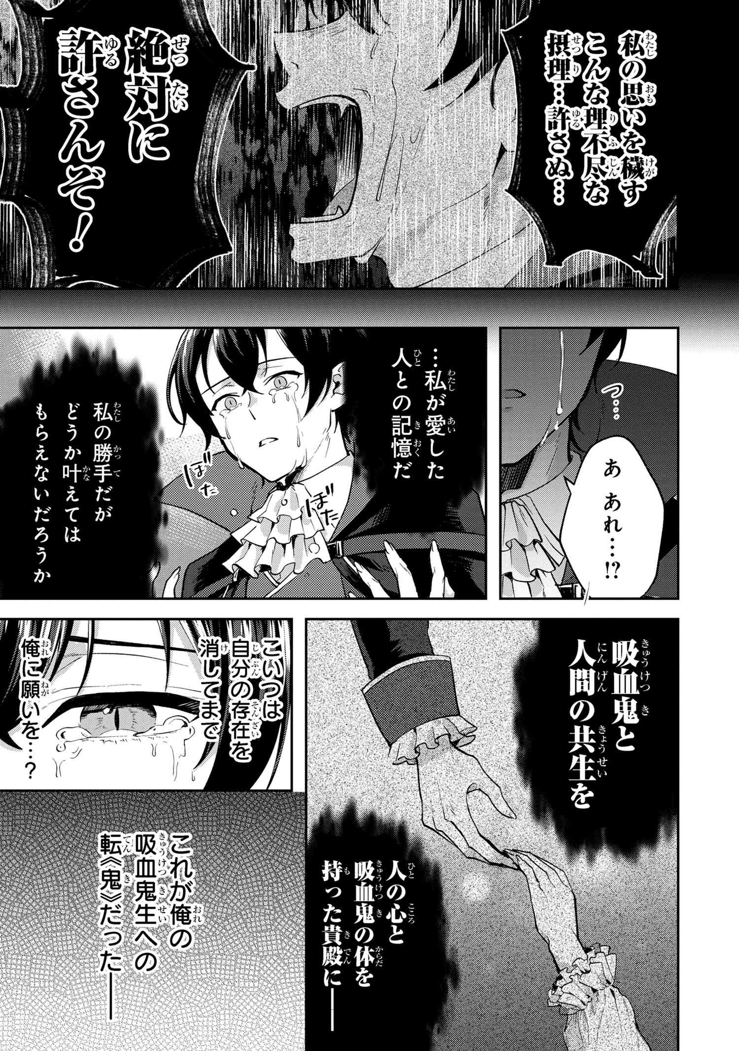 弱点ゼロ吸血鬼の領地改革 第1話 - Page 16