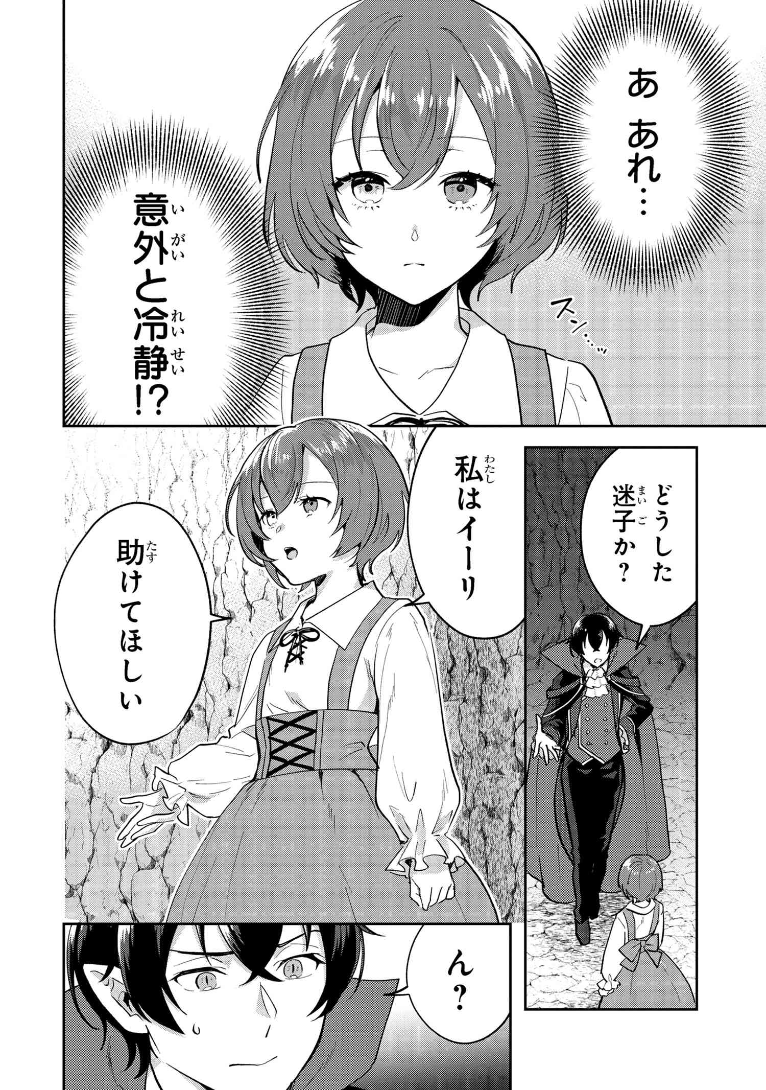 弱点ゼロ吸血鬼の領地改革 第1話 - Page 23