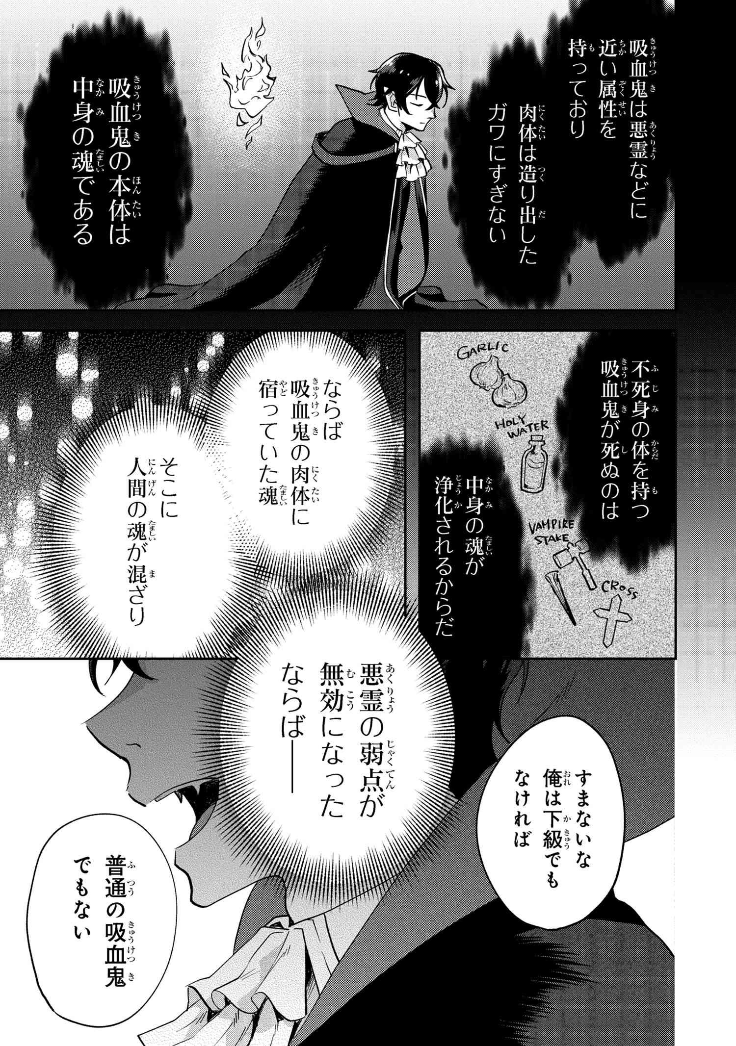 弱点ゼロ吸血鬼の領地改革 第1話 - Page 40