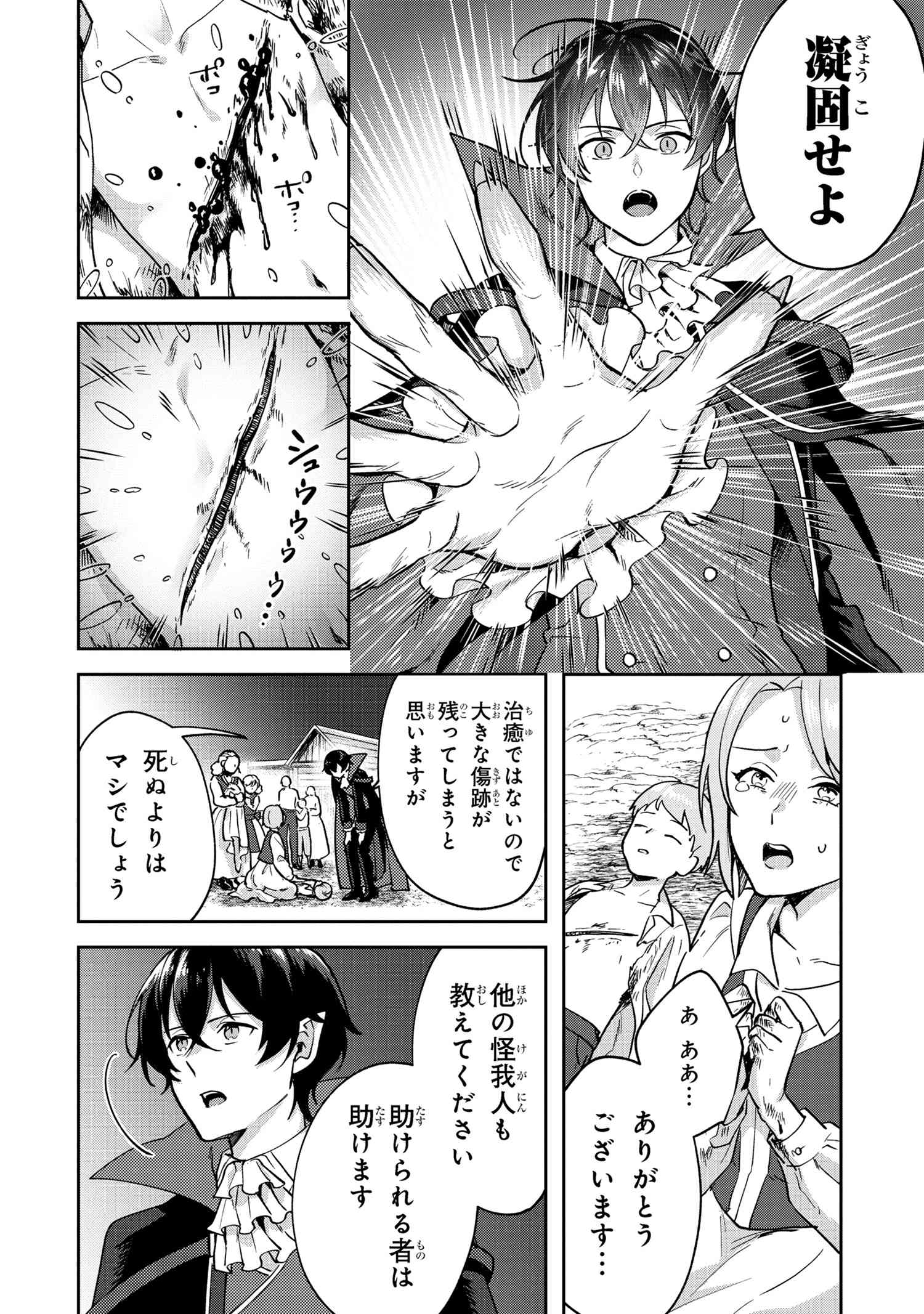 弱点ゼロ吸血鬼の領地改革 第1話 - Page 45