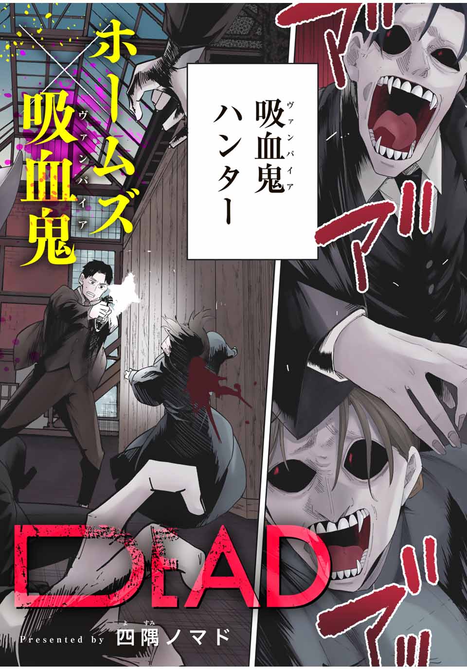 ヴァンデッド 第1話 - Page 2