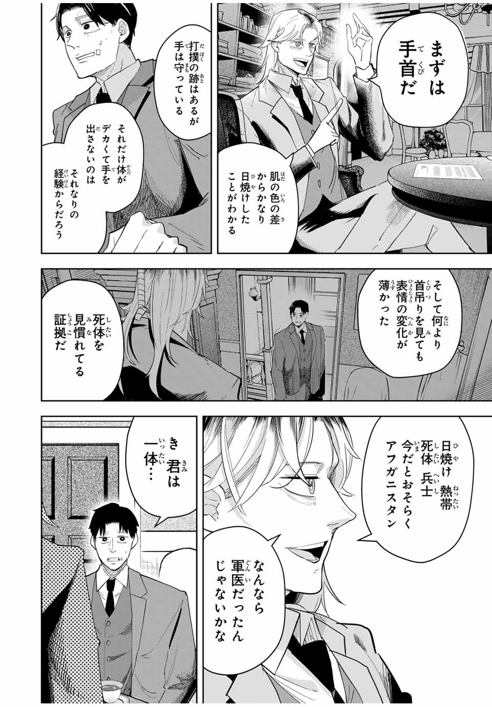 ヴァンデッド 第1話 - Page 16