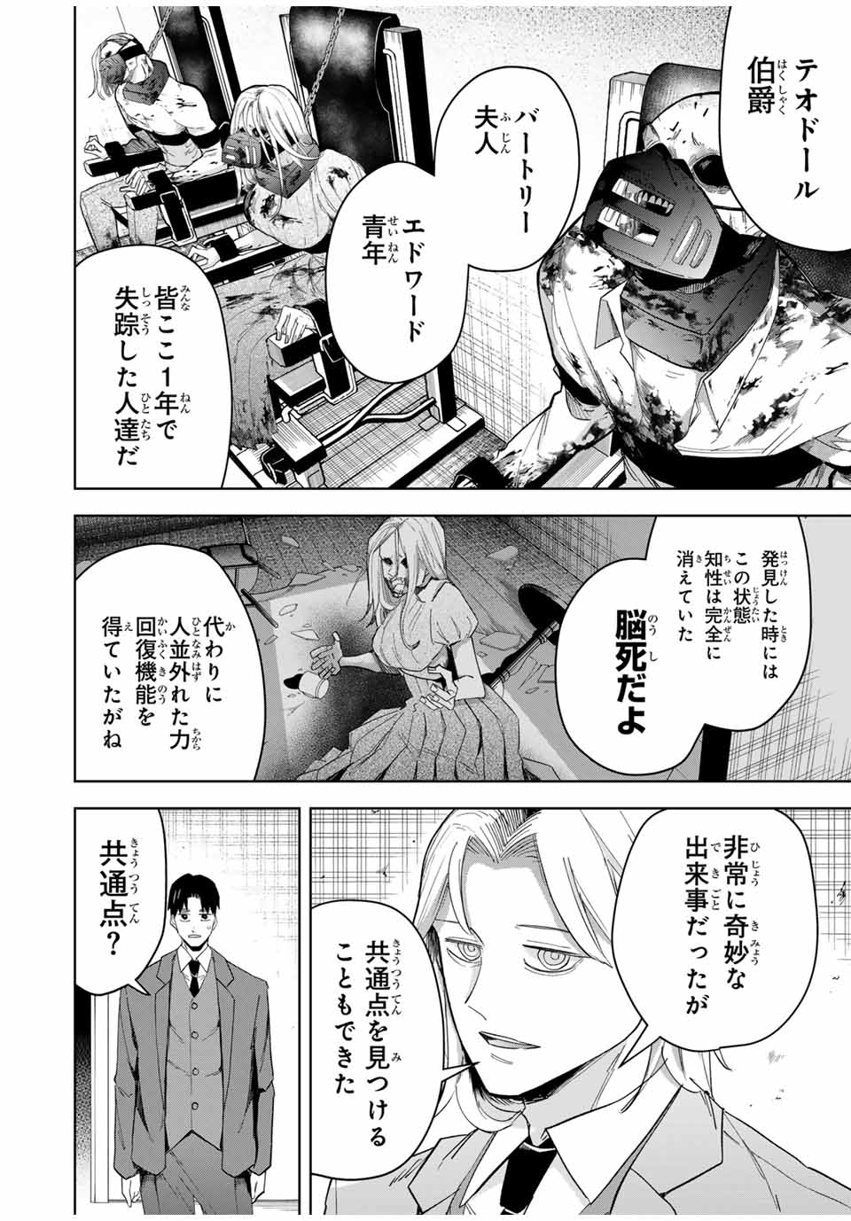 ヴァンデッド 第1話 - Page 28