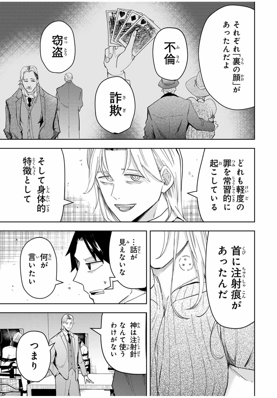 ヴァンデッド 第1話 - Page 29