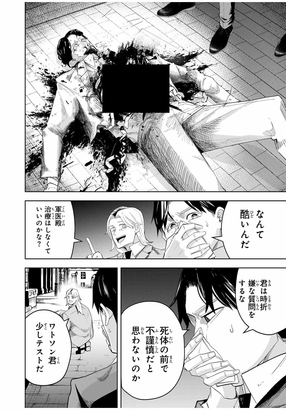 ヴァンデッド 第1話 - Page 34