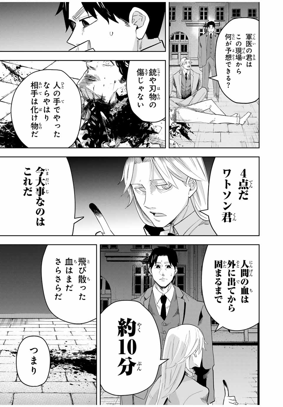 ヴァンデッド 第1話 - Page 35