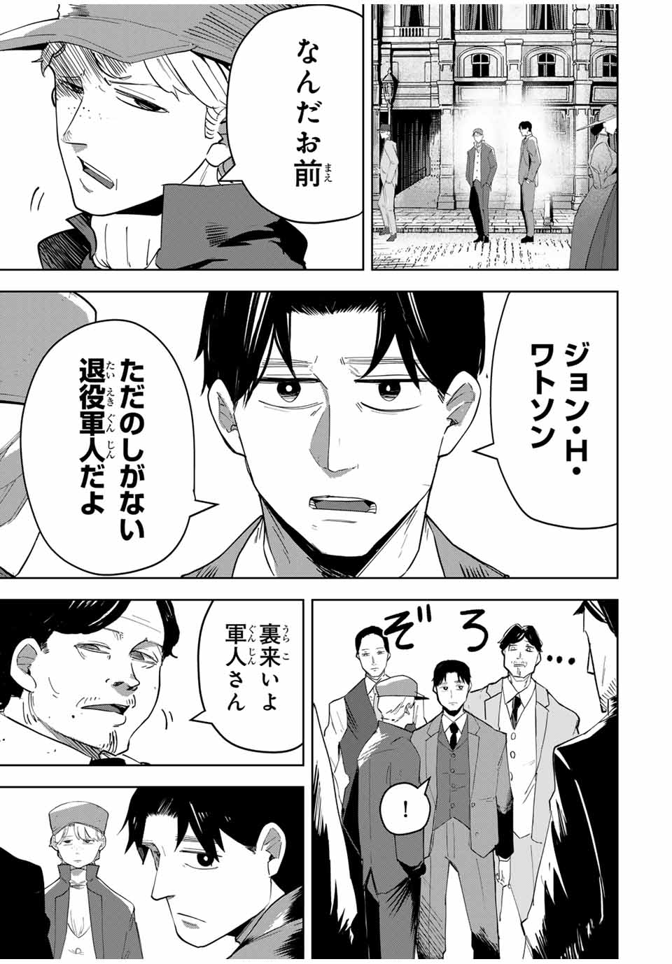 ヴァンデッド 第1話 - Page 5