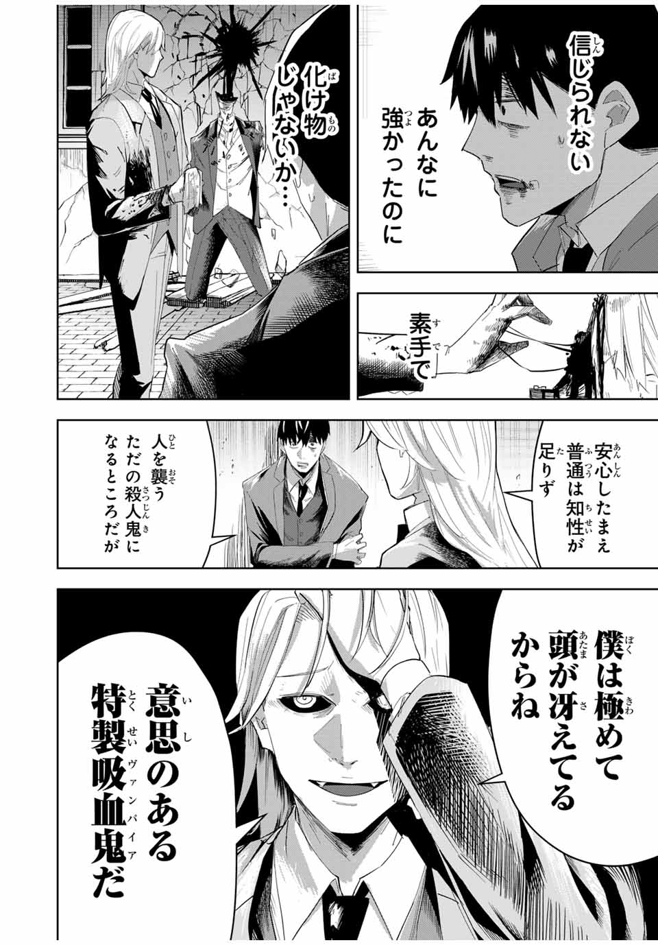 ヴァンデッド 第1話 - Page 60