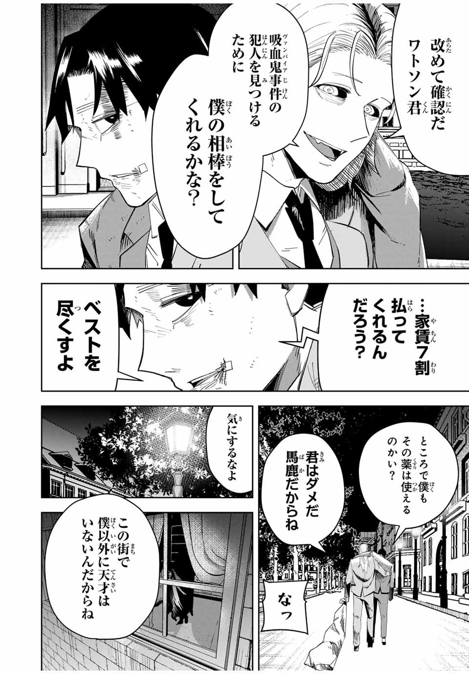 ヴァンデッド 第1話 - Page 64