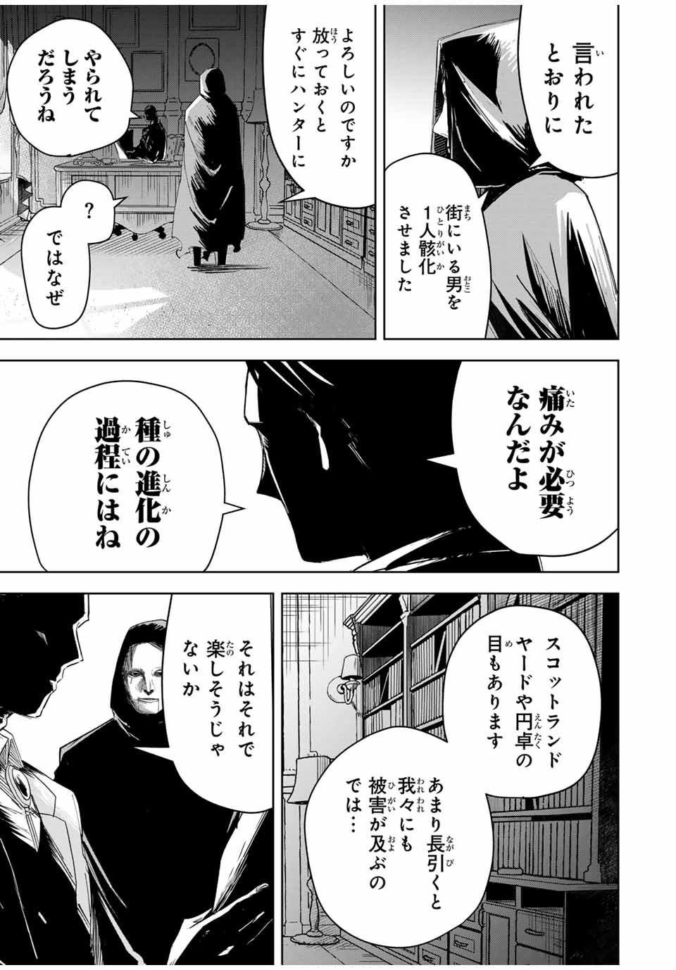 ヴァンデッド 第1話 - Page 65