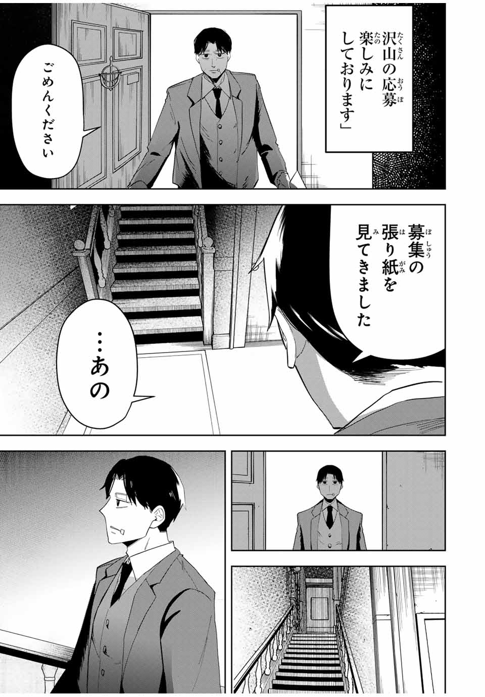 ヴァンデッド 第1話 - Page 9