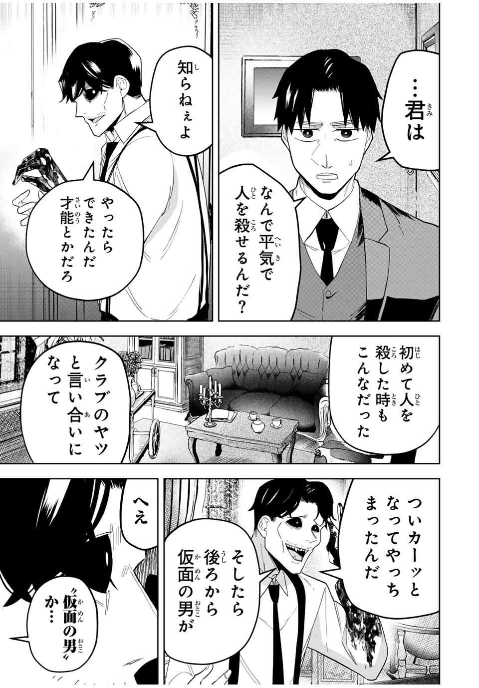 ヴァンデッド 第3話 - Page 23