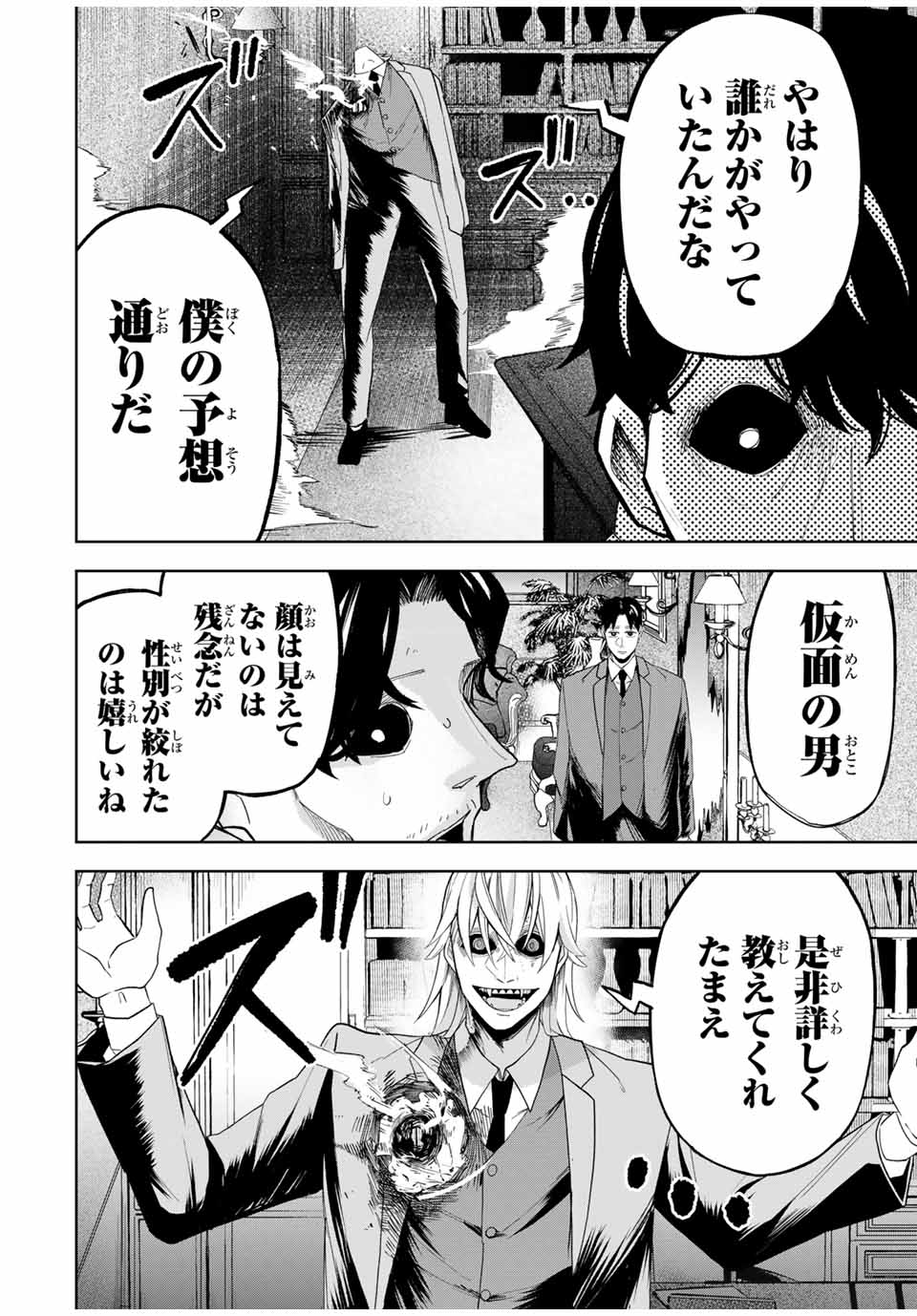 ヴァンデッド 第3話 - Page 24