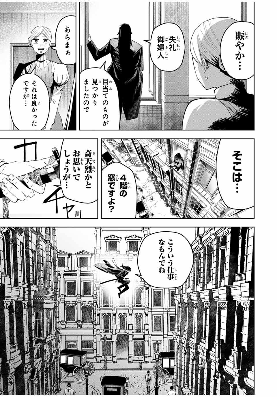 ヴァンデッド 第3話 - Page 31