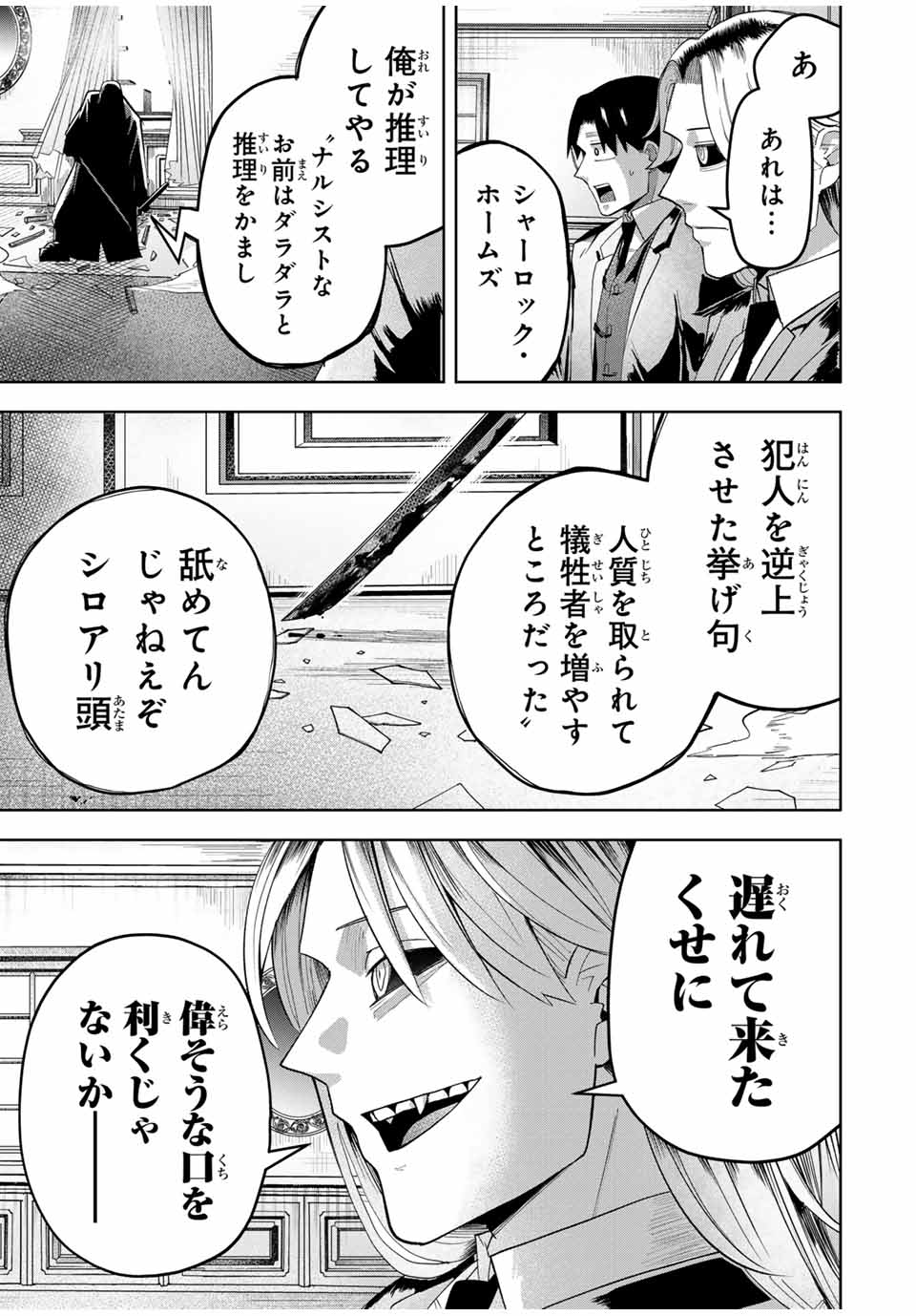 ヴァンデッド 第3話 - Page 35