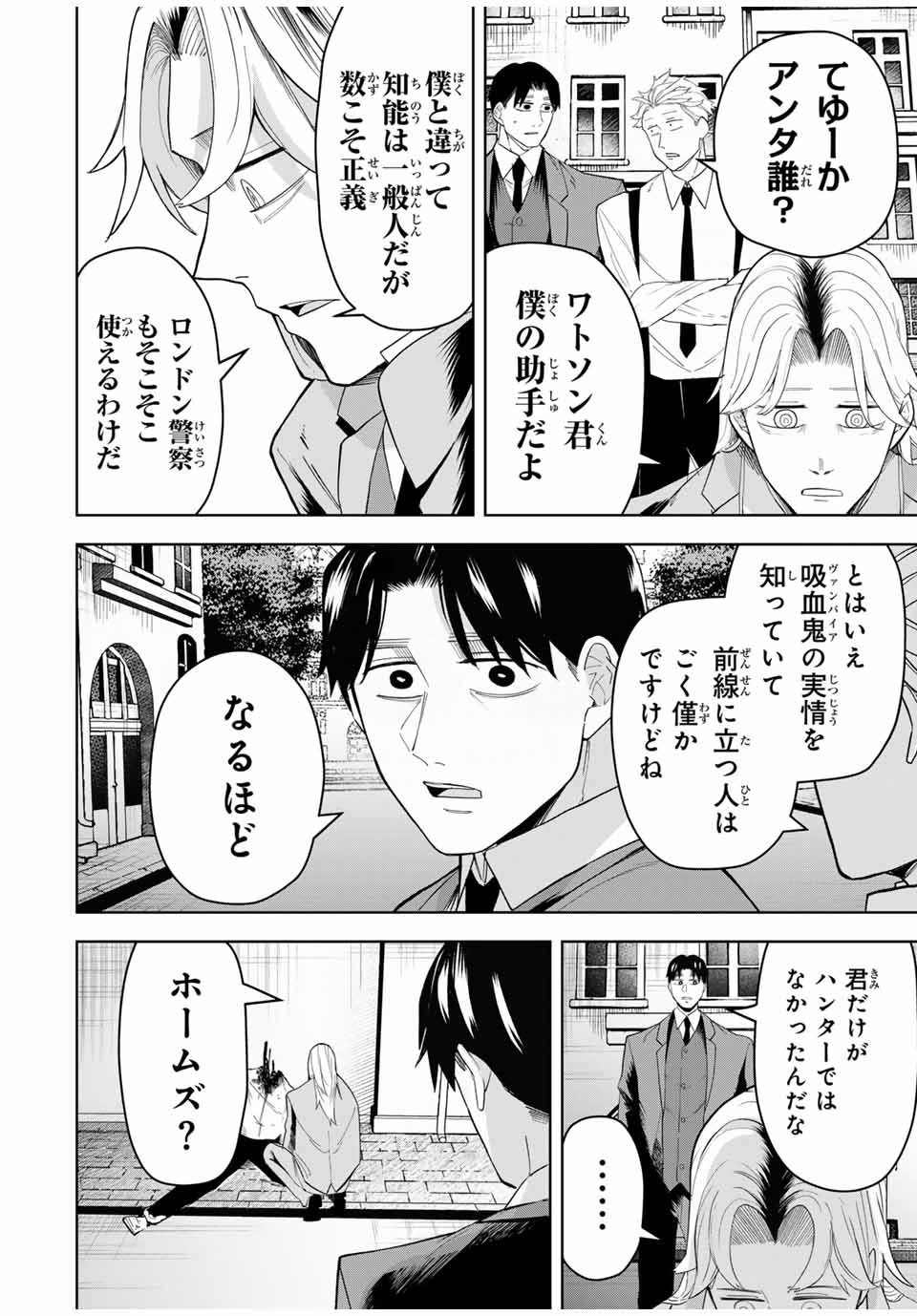 ヴァンデッド 第3話 - Page 6