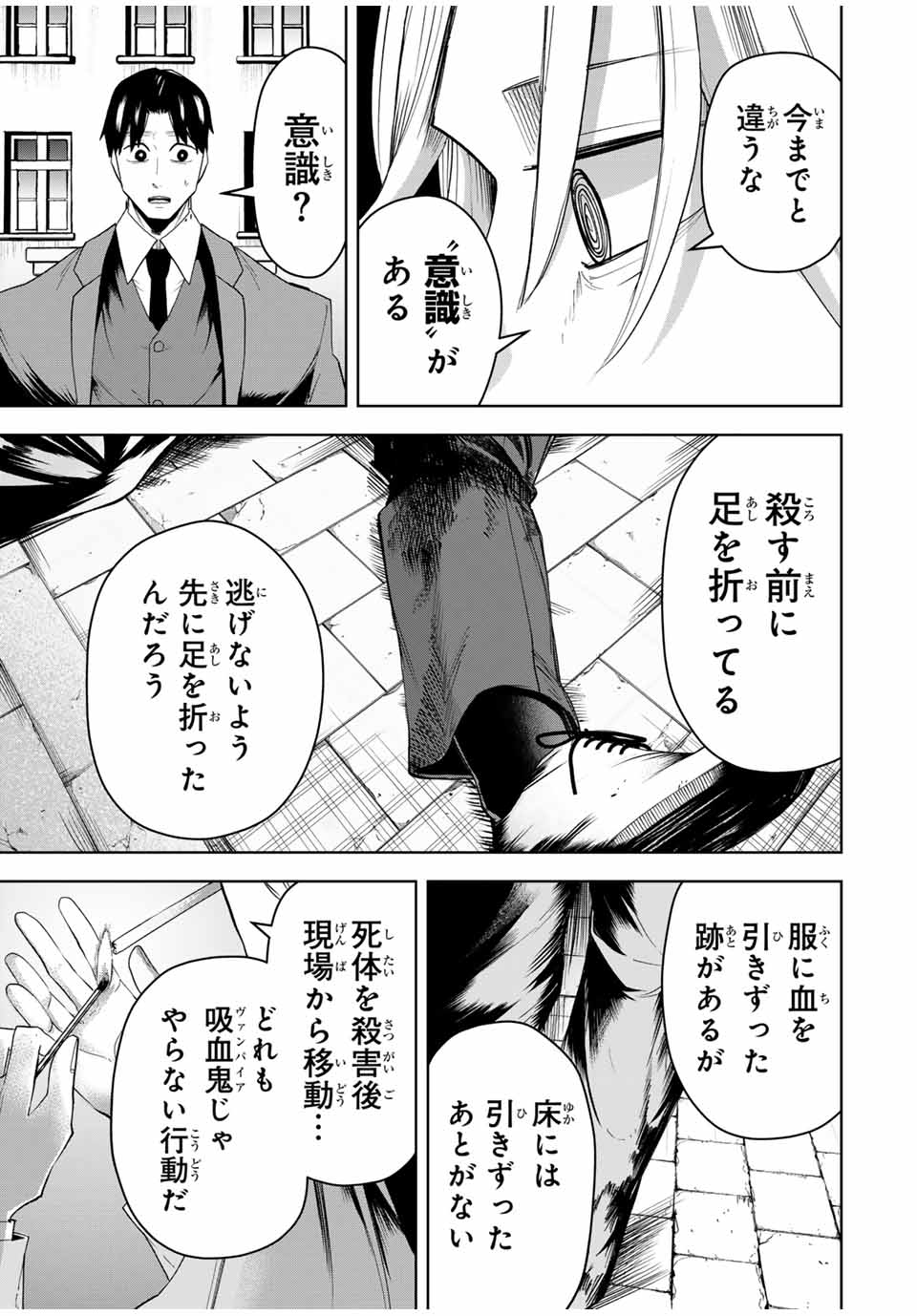 ヴァンデッド 第3話 - Page 7