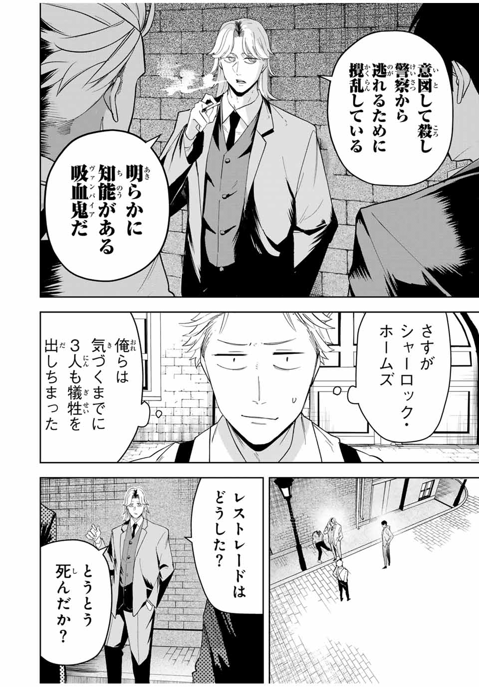 ヴァンデッド 第3話 - Page 8