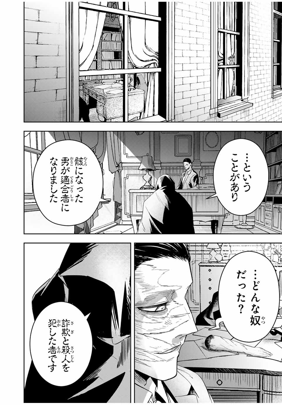 ヴァンデッド 第5話 - Page 8