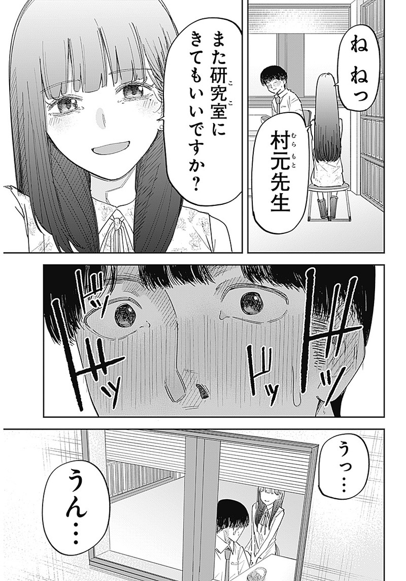 操の契約 第1話 - Page 21