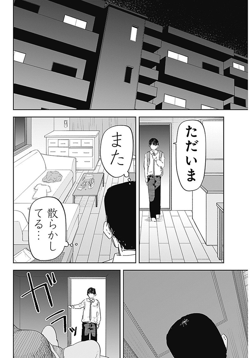 操の契約 第1話 - Page 22