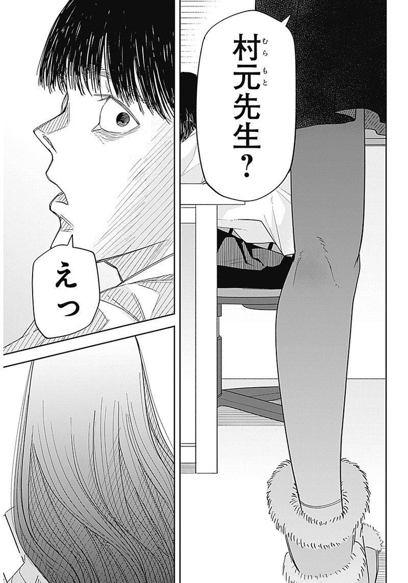 操の契約 第1話 - Page 35