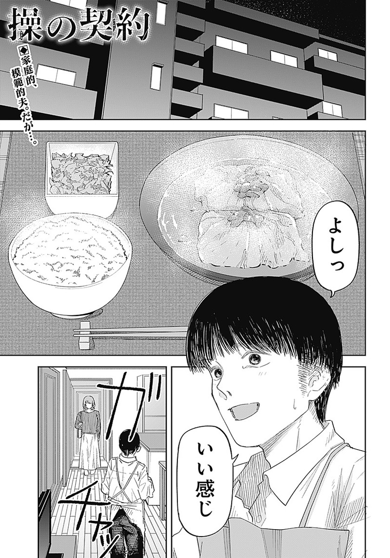 操の契約 第1話 - Page 5