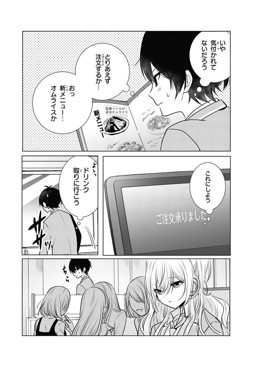 放課後、ファミレスで、クラスのあの子と。 第1話 - Page 16