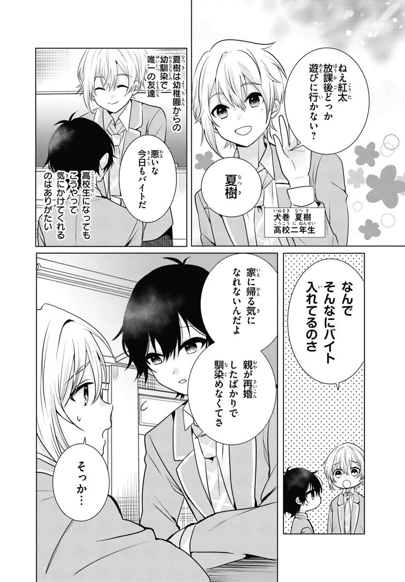 放課後、ファミレスで、クラスのあの子と。 第1話 - Page 6