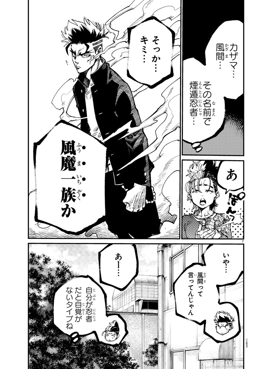 乱破~ヤンキー忍風帖~ 第3話 - Page 7