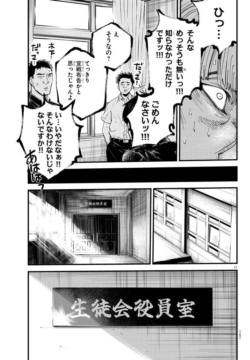 乱破~ヤンキー忍風帖~ 第5話 - Page 11