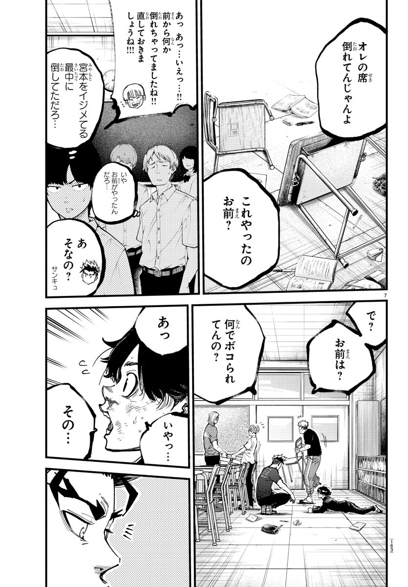 乱破~ヤンキー忍風帖~ 第5話 - Page 7